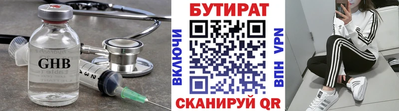 БУТИРАТ 1.4BDO  закладка  Яхрома 